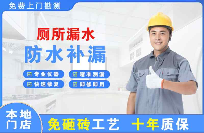 钦北厕所漏水维修